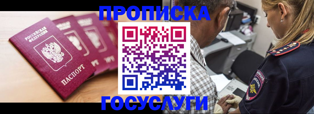 временная регистрация для школы в Гулькевичах
