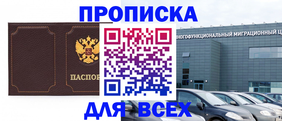 прописка 2025 в Гулькевичах